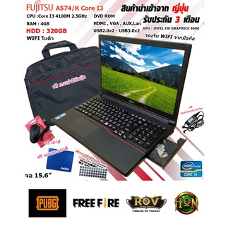 FUJITSU A574 core i3 gen4 โน๊ตบุ๊คมือสอง เล่นเกมออนไลน์ได้ Notebook ขนาด 15.6นิ้ว