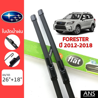 ใบปัดน้ำฝน Subaru Forester เกรด Premium ทรงไร้โครง Frameless