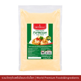 พาร์เมซานชีส Imperial Grated Parmesan แพคแบ่งขาย 500-1500 กรัม