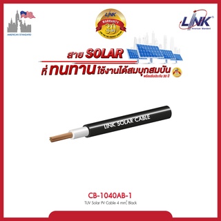 (LINK) สีดำ PV Solar Cable 4 mm2 Black 100M. / Easy Box RSKU : CB-1040AB-1