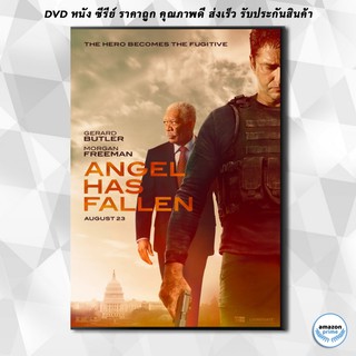 ดีวีดี Angel Has Fallen 2019 ผ่ายุทธการ ดับแผนอหังการ์ DVD 1 แผ่น