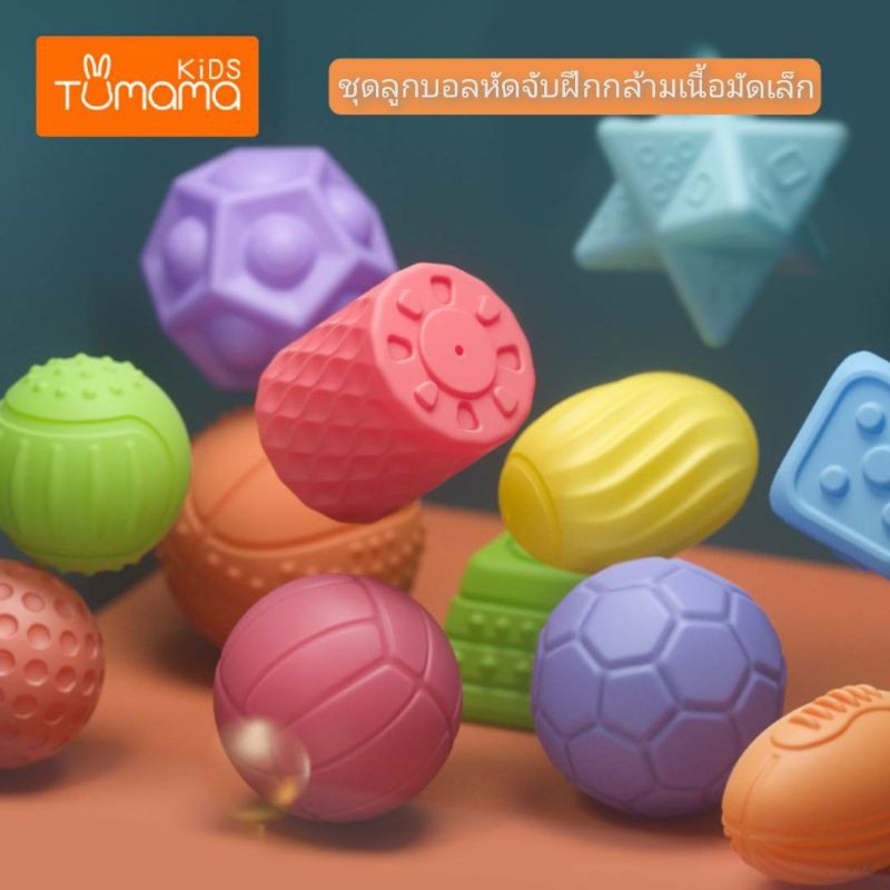 🔥พร้อมส่ง🔥 Tumama ลูกบอลหัดจับ ลูกบอลฝึกจับ