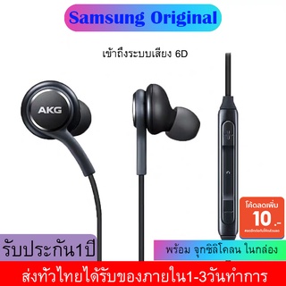 หูฟัง Samsung AKG ของแท้100% รองรับรุ่น GALAXYS7/S8/S8+/S9/S9+/S10 ใช้กับช่องเสียบขนาด 3.5 mm รับประกัน1ปี