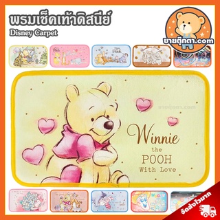 พรมเช็คเท้า ดิสนีย์ (ขนาด 18.5x11 นิ้ว) ลิขสิทธิ์แท้ / Disney Carpet พรมเช็คเท้าลายตุ๊กตา หมีพูห์ Pooh พิกเล็ก Piglet อียอร์ Eeyore ทิกเกอร์ Tigger ทอยสตอรี่ Toy Story Woody Buzz Lightyear Alien