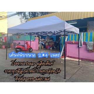 ‼️เฉพาะผ้าเต้นท์‼️หนา 800 D 2*4  เมตร มีทุกสี