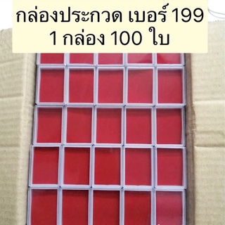 กล่องใส่พระ กล่องประกวดพลาสติก ฝาใส กำมะหยี่แดง ขนาดเล็ก เบอร์ 199 ขนาด 3.5 X 4.6 X 1.5 ซม.100 ใบ