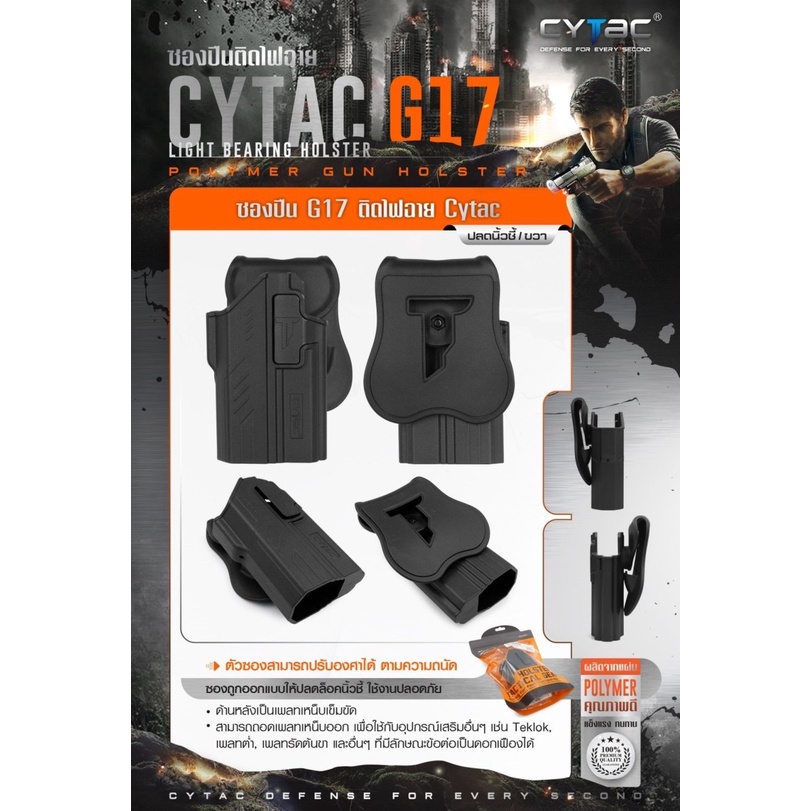 ซองปืu G17 ติดไฟฉาย Cytac ( Cytac G17 Light Bearing Holster ) เกรดคุณภาพ