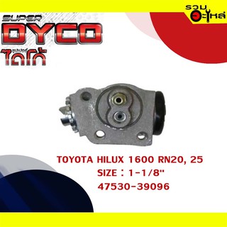 กระบอกเบรค TOYOTA HILUX 1600 RN20, 25 หน้าซ้าย บน กระบอกเบรคหลัง SIZE 1-1/8" แท้💯 DYTY1005 47530-39096