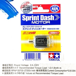 Tamiya Item #15318 - Sprint dash motor