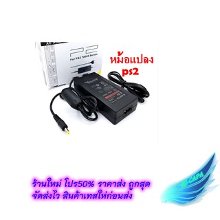 หม้อเเปลงรุ่น7xxx ps2 slim ปลายทางได้ เกรดA