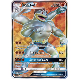 ไคริกี GX SR AS1b 154/150 Sun &amp; Moon — First Impact (เฟิร์สอิมแพค) การ์ด โปเกมอน ภาษาไทย  Pokemon Card Thai Thailand