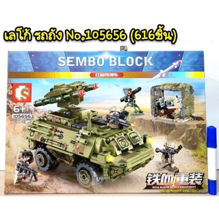 เลโก้ SEMBO BLOCK No 105656 ชุดรถถัง จำนวน 616 ชิ้น