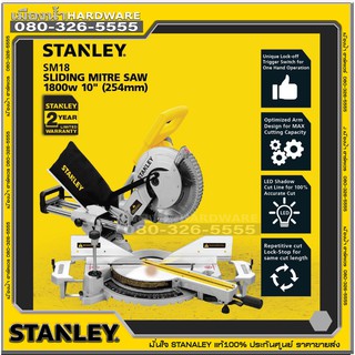 STANLEY SM18 เลื่อยองศา เลื่อยองศาสไลด์ 10 นิ้ว 1,800W รุ่น SM18 / แท่นตัดองศา สไลด์ / แท่นตัดองศาสไลด์