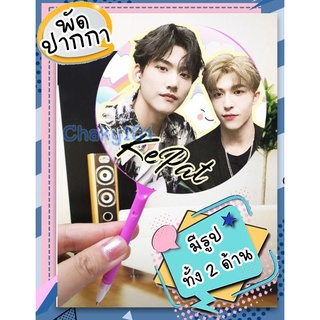 พร้อมส่ง! พัด ปากกา  INTO1  มีรูป 2 ด้าน *มีเก็บเงินปลายทาง*