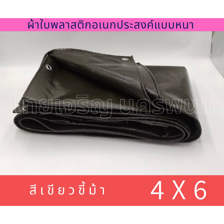 ผ้าใบ ผ้าเต้นท์ ขนาด 4หลาx6เมตร เคลือบ2ชั้น กันน้ำ100%