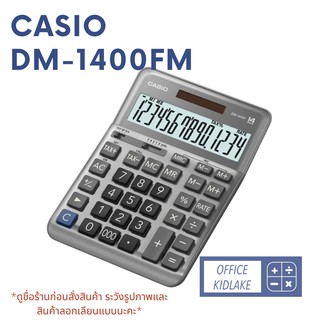 DM-1400F  ⚫️ Casio เครื่องคิดเลขตั้งโต๊ะ