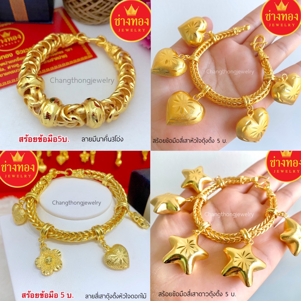 เหมือนแท้ทุกจุด สร้อยข้อมือ5บาท มั่นใจทุกครั้งที่สวมใส่ งานจากช่างทองมืออาชีพ ทองไมคอรน ทองโคลนนิ่ง ช่างทองจิวเวลรี่