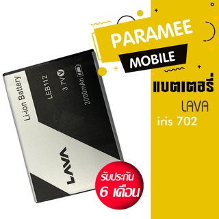 แบตเตอรี่โทรศัพท์มือถือ ลาวา  battery Lava iris 702  แบตlava702