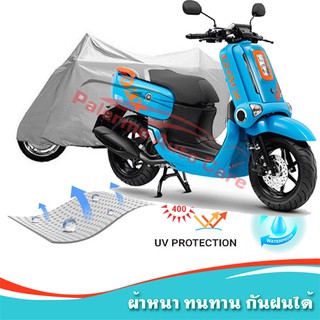 !!แถมฟรีถุงผ้าซิป ผ้าคลุมมอเตอร์ไซค์ Yamaha-QBIX กันน้ำ 100% กันUV ผ้าคลุมรถมอเตอร์ไซค์ ผ้าคลุมรถ