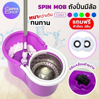 ไม้ถูพื้น Spin Mop ชุดถังปั่นม๊อบ สแตนเลส พร้อม ผ้าม็อบ ไมโครไฟเบอร์ 2 ผืน 9814