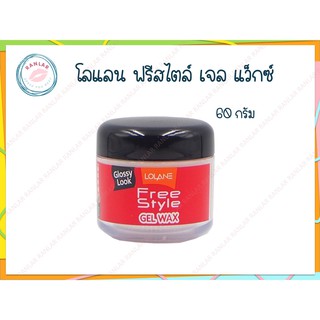 โลแลน ฟรีสไตล์ เจล แว็กซ์ 60 กรัม (Lolane Free Style Gel Wax 60 g.)