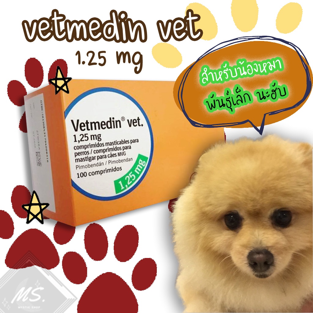 Vetmedin 1.25 Mg ยาโรคหัวใจสำหรับสุนัข 100 เม็ด - Mystic.shop - ThaiPick