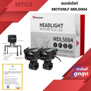 MOTOWOLF MDL 5004 Box Set ไฟสปอร์ตไลท์ ไฟคู่