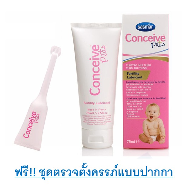 🔥Exp.2028🔥Conceive Plus [SASMAR] เจลหล่อลื่นไม่ทำลายอสุจิ แถมชุดตรวจตั้งครรภ์(ปากกา) 1 อัน