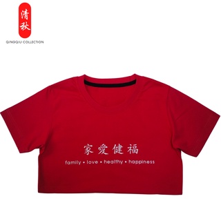 QingQius Collection เสื้อยืดคอกลม เสื้อสกรีน ลายมงคล 家、爱、健、福（No.1) Cotton100% Unisex