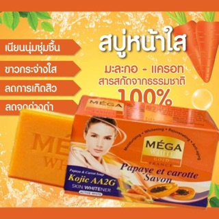 สบู่มะละกอเมก้า​ MEGA WHITE GOLD FRANCE