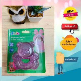 ยางกัดน้ำสำหรับเด็กจูจู ลายหมี บราวน์ แบร์ JUJU Water Filled Teether