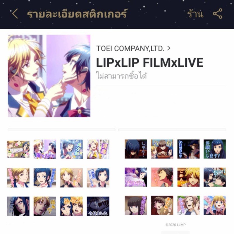 ใหม่‼️ สติกเกอร์ไลน์ LIPxLIP FILMxLIVE (Yujiro, Aizo)