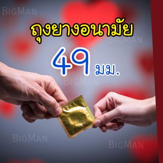 ถุงยางอนามัยแฟร์ 49มม. Faire Condom ถุงยางผิวเรียบ มีเจลหล่อลื่น