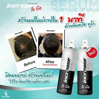 [ของแท้‼ ] Increase togo อินครีซทูโก สเปรย์ปิดผมบาง ผมขาว หัวล้าน หน้าผากกว้าง สเปรย์ฉีดผมบาง สีดำ