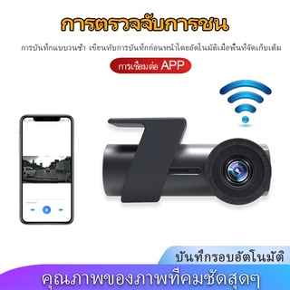 กล้องรถยนต์2023 wifi เชื่อมต่อกับ wifi มือถือ เชื่อมต่อ wifi (APP) กล้องชัดระดับ 1080p HD มุมมองกว้าง 170° เลนส์คู่