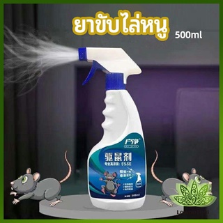 Lawan สเปรย์ไล่หนู ​ไล่หนูในรถ ทำจากสมุนไพร rodent repellent