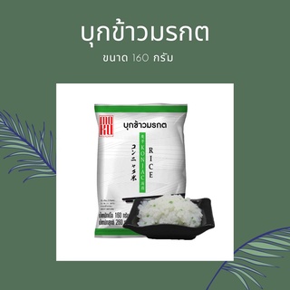 SALE บุกข้าวคีโต บุกข้าวมรกต บุกเม็ดเล็ก 160 g ถูกที่สุดดดดด