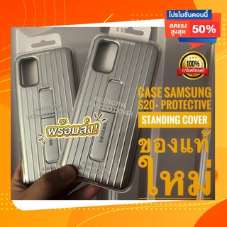 Case S20+ Protective Standing Cover ของแท้ใหม่