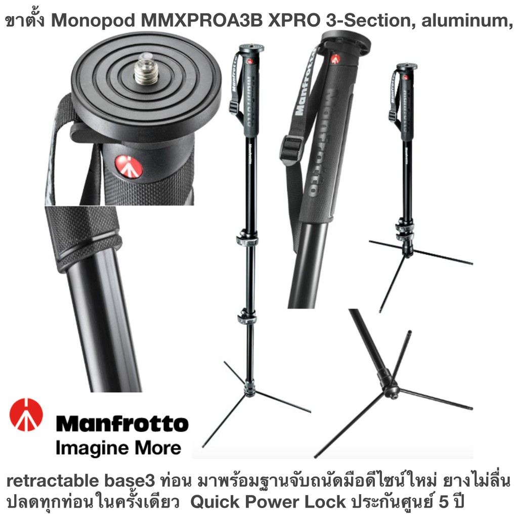 ขาตั้ง Monopod MMXPROA3B 3 ท่อน มาพร้อมฐานจับถนัดมือดีไซน์ใหม่ ยางไม่ลื่น ปลดในครั้งเดียว Quick Powe