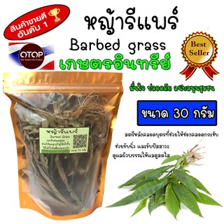 หญ้ารีแพร์อบแห้ง เกรดพรีเมียม สำหรับคุณแม่หลังคลอดและผู้ที่ต้องการบำรุงสุขภาพ เกรดดีที่สุด อบด้วยพลังงานแสงอาทิตย์