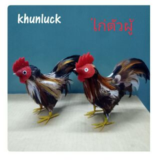 ไก่แก้บน ตุ๊กตาไก่โชว์ งานมือทำด้วยขนจริง สูง  5 นิ้ว