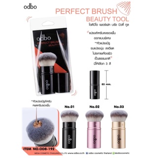 OD8-192 PERFECT BRUSH BEAUTY TOOL โอดีบีโอ เพอร์เฟค บรัช บิวตี้ ทูล