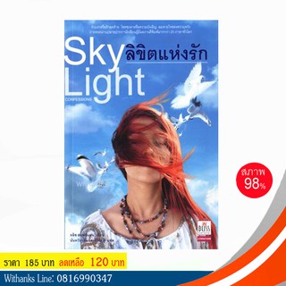 หนังสือ ลิขิตแห่งรัก โดย อลิซ ฮอฟฟ์แมน เขียน / นันทวัน เติมแสงสิริศักดิ์ แปล (หนังสือมือสอง)