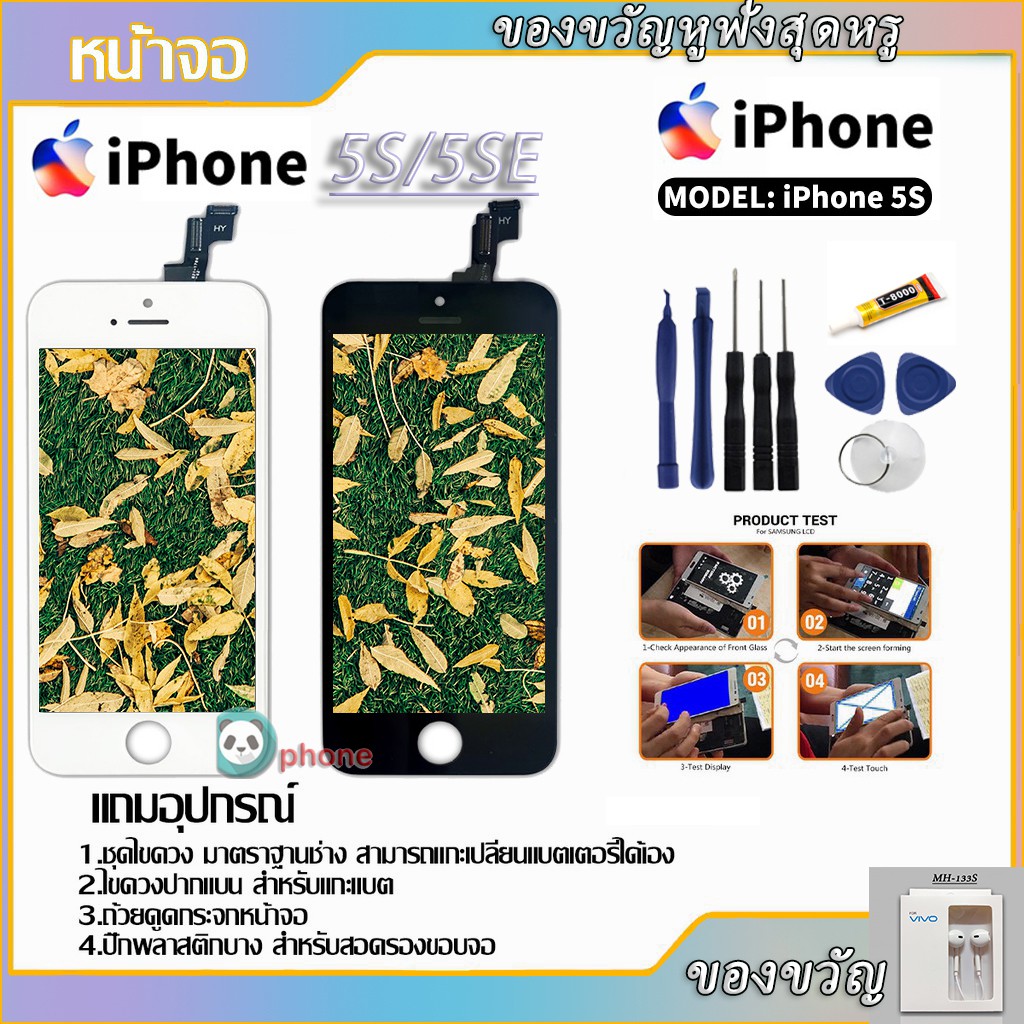 หน้าจอไอโฟน  5Se / หน้าจอ iPhone 5Se (แถมชุดไขควง+ฟิล์มกระจกฟรี)หน้าจอไอโฟน  5s หน้าจอ iPhone 5S