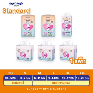 💥ส่งฟรี ถูกๆจ้า💥Eurosoft Standard Size NB/S/M/L/XL/2XL 1 แพ็ค ผ้าอ้อมแบบเทปกาว ผ้าอ้อมเด็กสำเร็จรูป แพมเพิส รุ่นมาตรฐาน