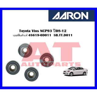 ลูกปืนเบ้าโช๊ค หน้า Toyota Vios NCP93 ปี08-12 เบอร์สินค้าเเท้ 48619-0D011 ยี่ห้อ AARON ราคาต่อชิ้น  SB.TT.D011