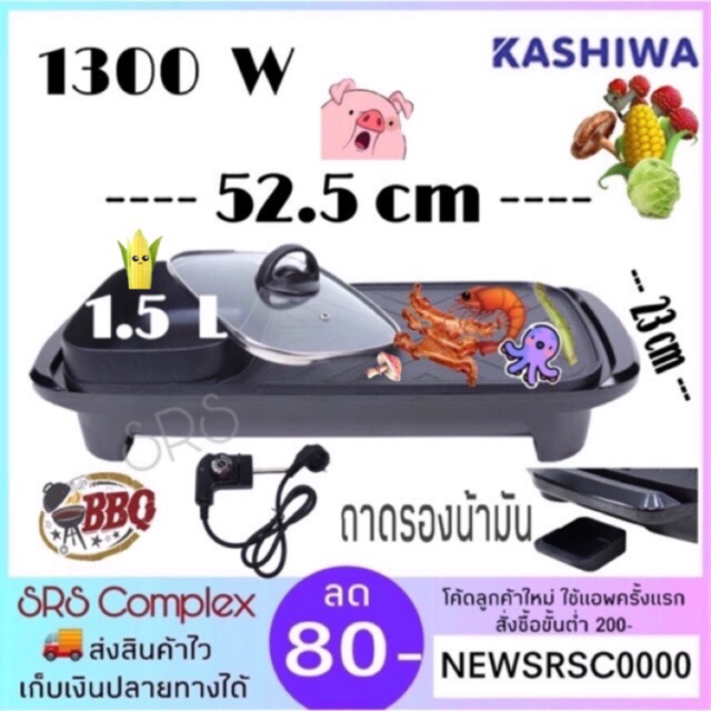 💥ลด 50% ในไลฟ์💥เตาปิ้งย่างไฟฟ้า เตาย่างไฟฟ้า  KASHIWA รุ่น KW-308