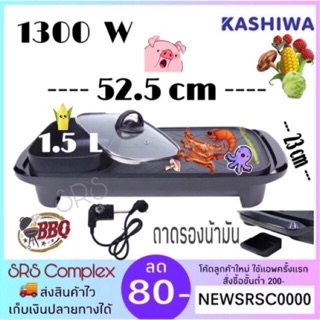 💕ทดลองก่อนจัดส่ง💕 เตาปิ้งย่างไฟฟ้า เตาย่างไฟฟ้า  KASHIWA รุ่น KW-308