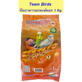 Team Birds ทีมอาหารนกหงษ์หยก 1 Kg.