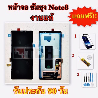 ชุดหน้าจอ LCD Samsung Note8/N950f แถมฟรี อุปกรณ์เปลี่ยนครบชุด+ฟิล์มกันรอย (สินค้ารับประกัน 90 วัน)